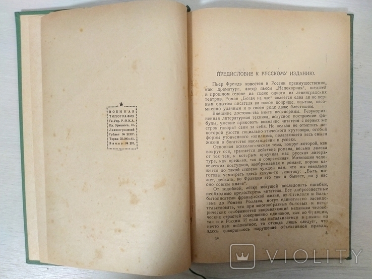 Пьер Фронде Богач на час Изд."Петроград", тираж 25.000экз,ориентир 1930, фото №7