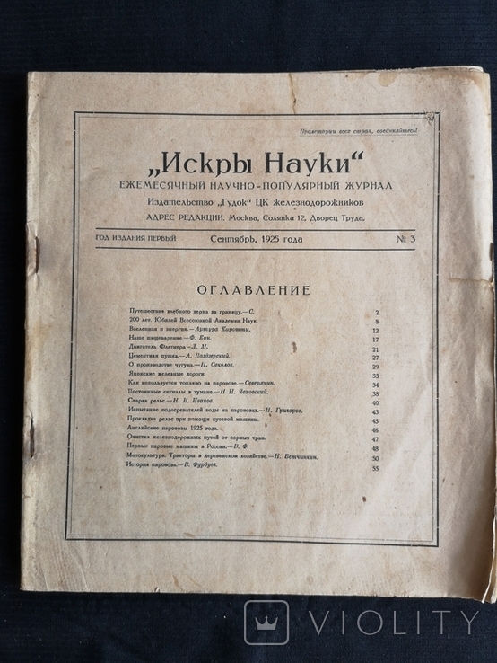 Журнал "Искры Науки" 1925 г., т.-15 000, фото №2