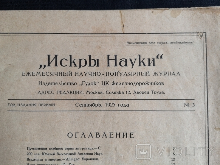 Журнал "Искры Науки" 1925 г., т.-15 000, фото №3