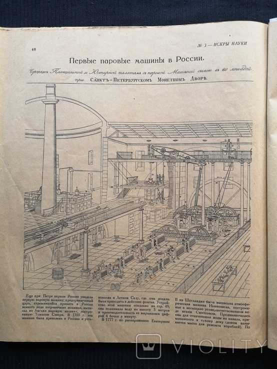 Журнал "Искры Науки" 1925 г., т.-15 000, фото №7