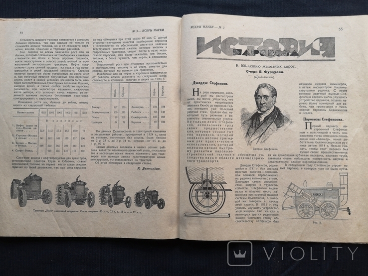 Журнал "Искры Науки" 1925 г., т.-15 000, фото №9