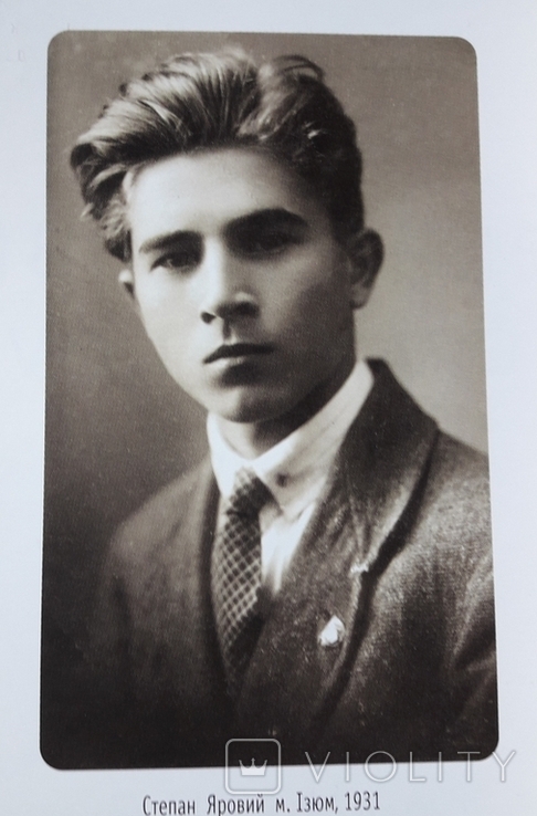Степан Яровий (1913 - 1988), фото №5