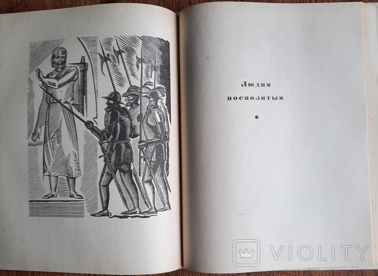 Исторический роман Георгий Скарина, фото №6