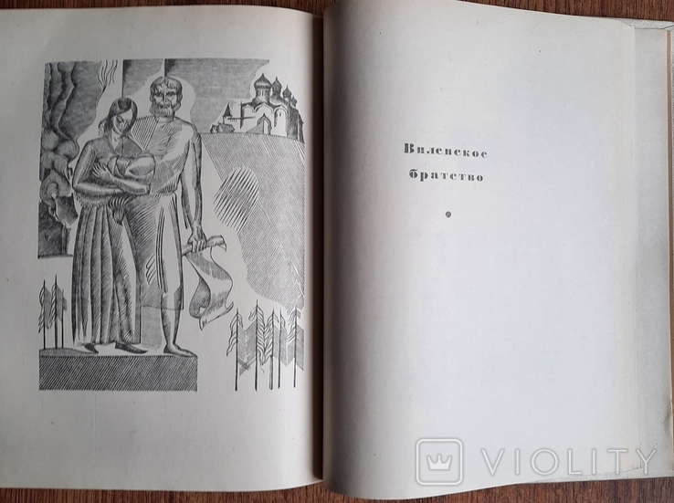 Исторический роман Георгий Скарина, фото №7