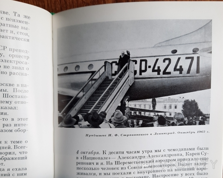 О Стравинском и его близких. 1978, фото №8