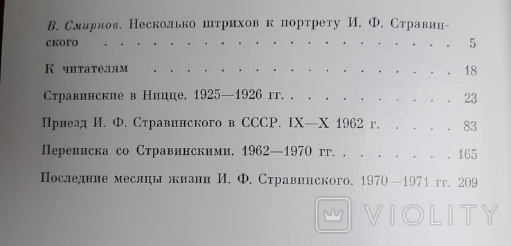 О Стравинском и его близких. 1978, фото №11