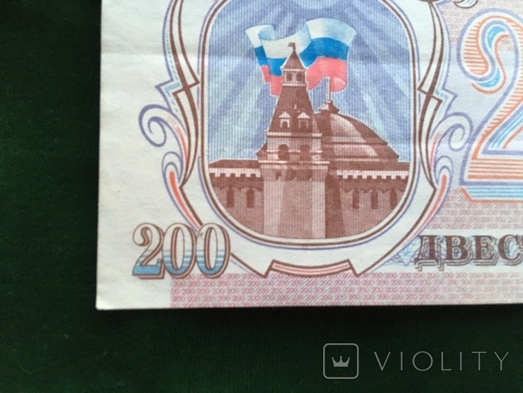 200 рублей 1993 года, фото №4