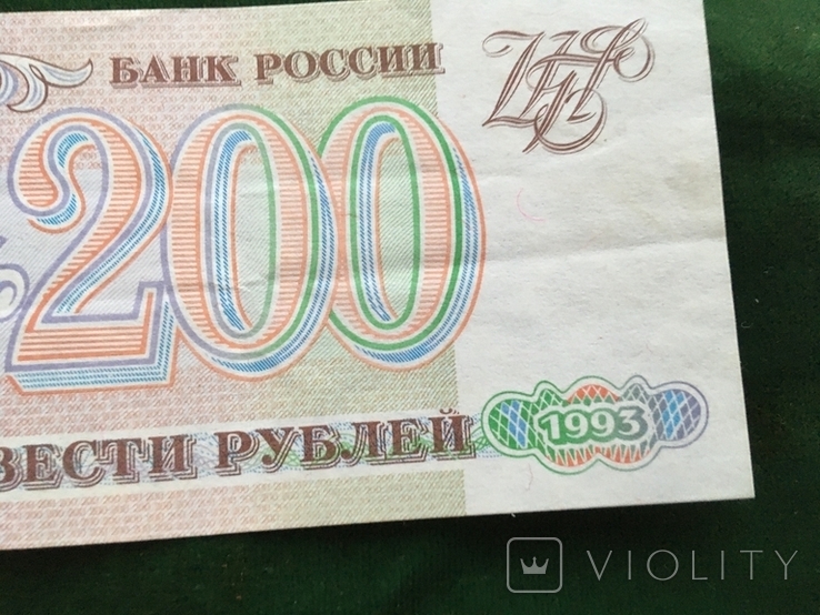 200 рублей 1993 года, фото №6