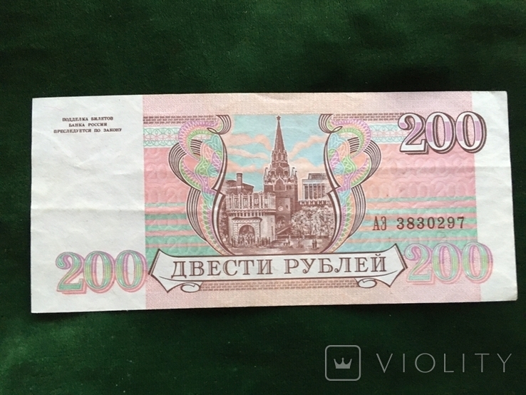 200 рублей 1993 года, фото №7