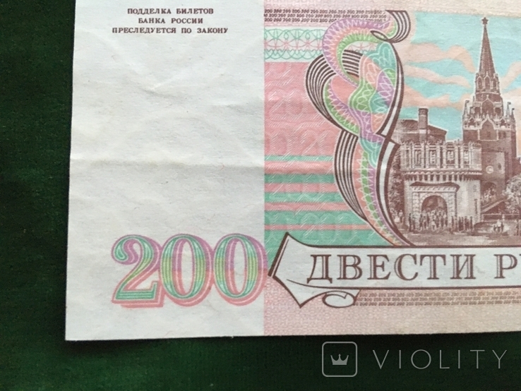 200 рублей 1993 года, фото №8