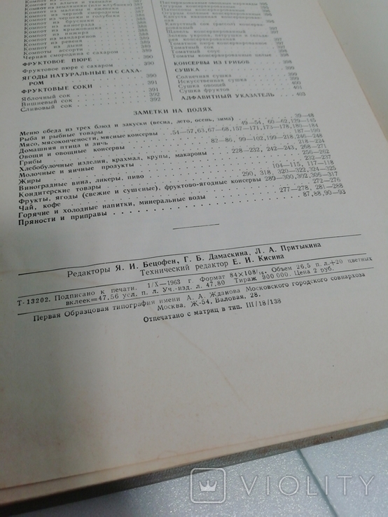 Книга о вкусной и здоровой пище 1964, фото №8