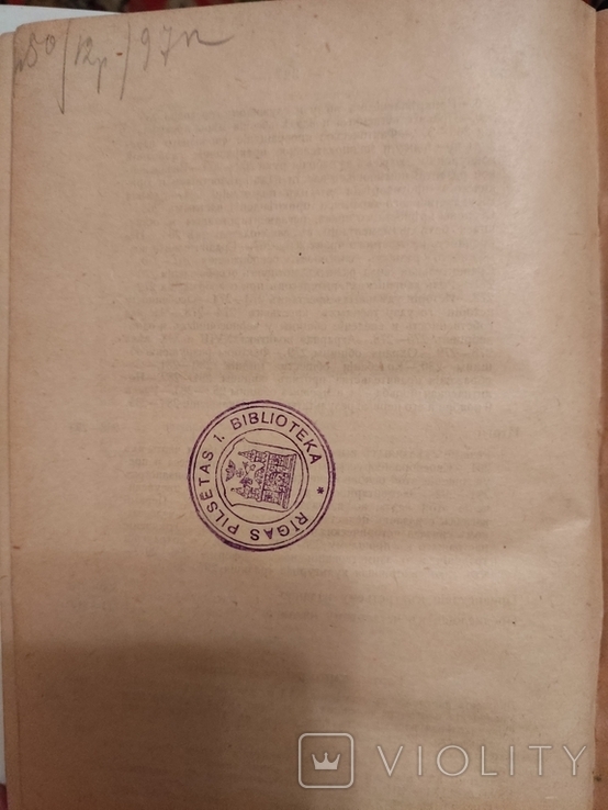 Милюков,Очерки по истории русской культуры,1919 г, фото №4