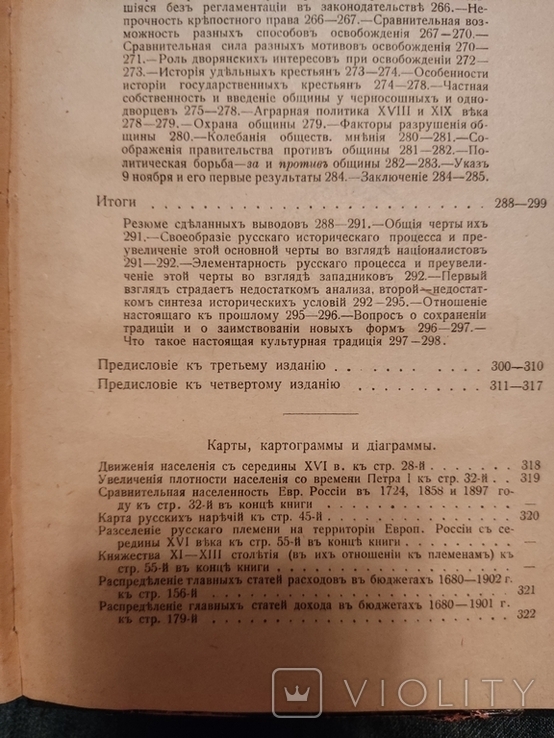 Милюков,Очерки по истории русской культуры,1919 г, фото №5
