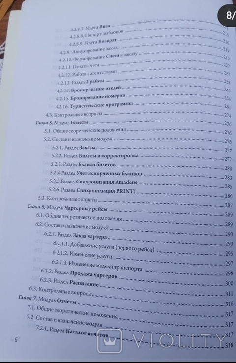  Інформаційні системи та технології в туризмі, фото №8