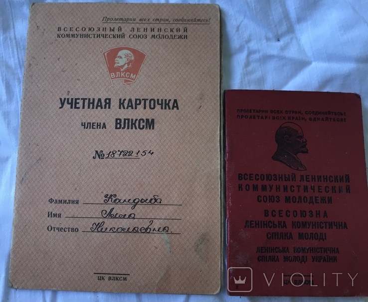 Комсомольский билет и учётная карточка 1967 г., фото №2
