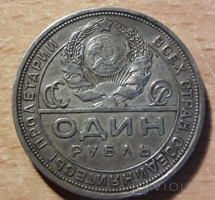 Рубль 1924 г. (8), фото №4