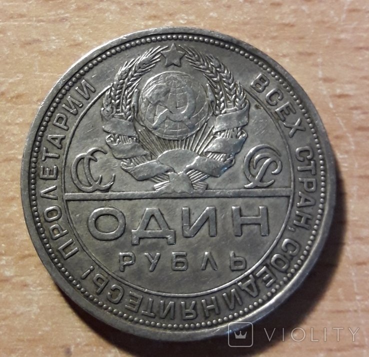 Рубль 1924 г. (8), фото №7