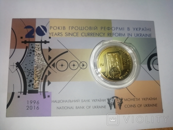 Монета 1 гривна - 20 лет денежной реформы в Украине