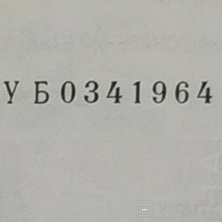 50 грн дата с номером УБ 03 4 1964 Гонтарева 2014, фото №2