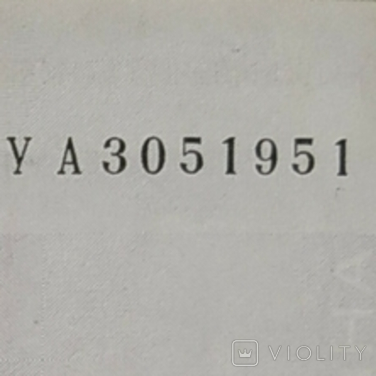 50 грн дата с номером УА 3 05 1951 или 30 5 1951 Гонтарева 2014, фото №2