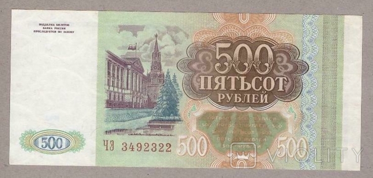Банкнота России 500 рублей 1993 г. ПРЕСС, фото №3