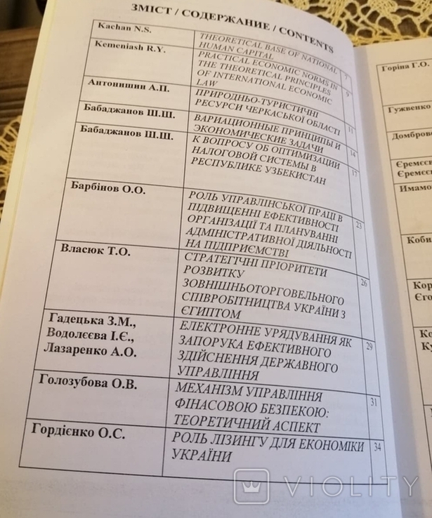 Економіко-правові дослідження: міждисциплінарна взаємодія, фото №4