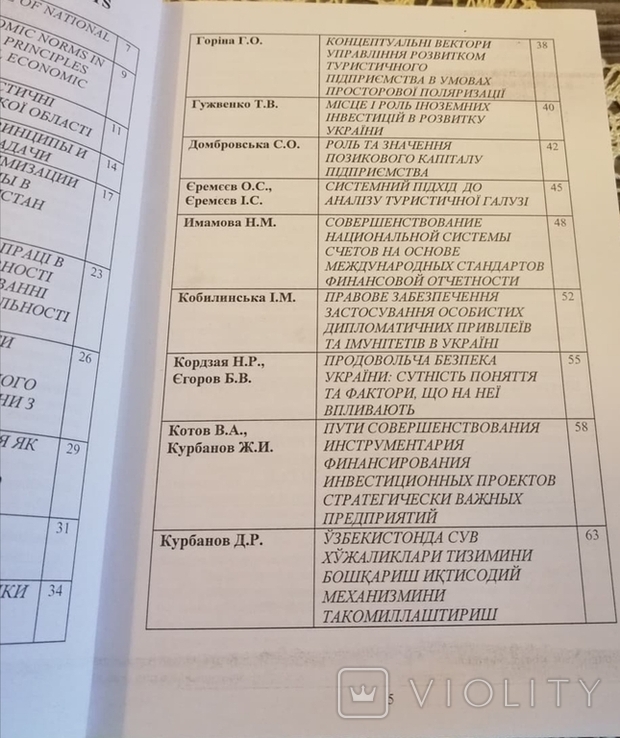 Економіко-правові дослідження: міждисциплінарна взаємодія, фото №5