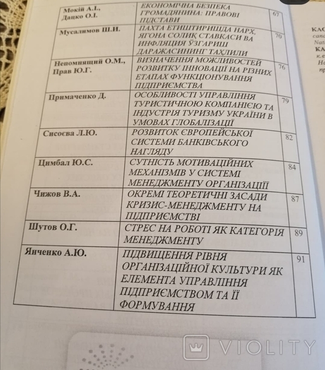 Економіко-правові дослідження: міждисциплінарна взаємодія, фото №6