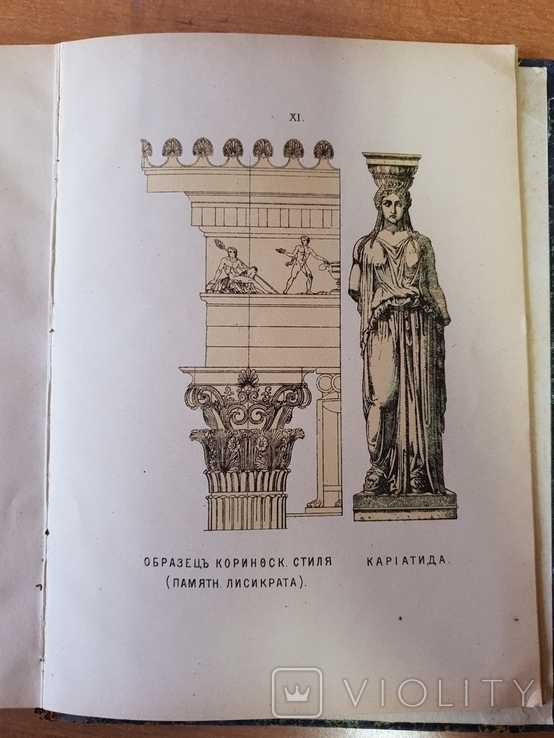 Древний город Афины и его Гавани 1890 г., фото №2