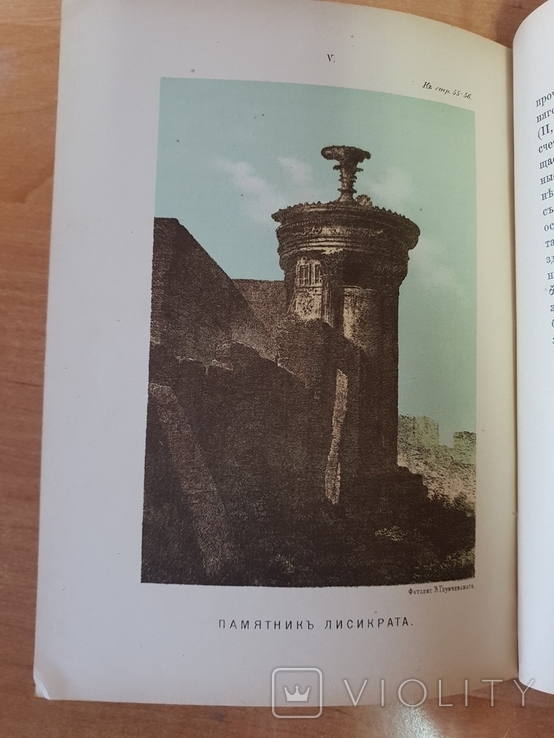 Древний город Афины и его Гавани 1890 г., фото №9