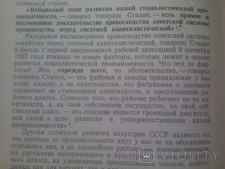 Ленинско-сталинский план социалистической индустриализации СССР 1926 1929 годы, фото №6