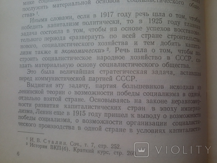 Ленинско-сталинский план социалистической индустриализации СССР 1926 1929 годы, фото №10