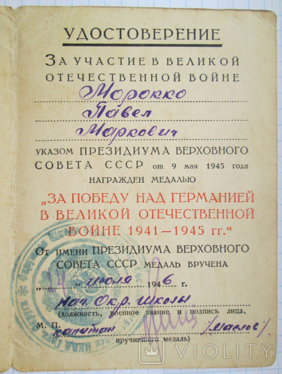 Док. к медали "За победу над Германией", НКВД., фото №4