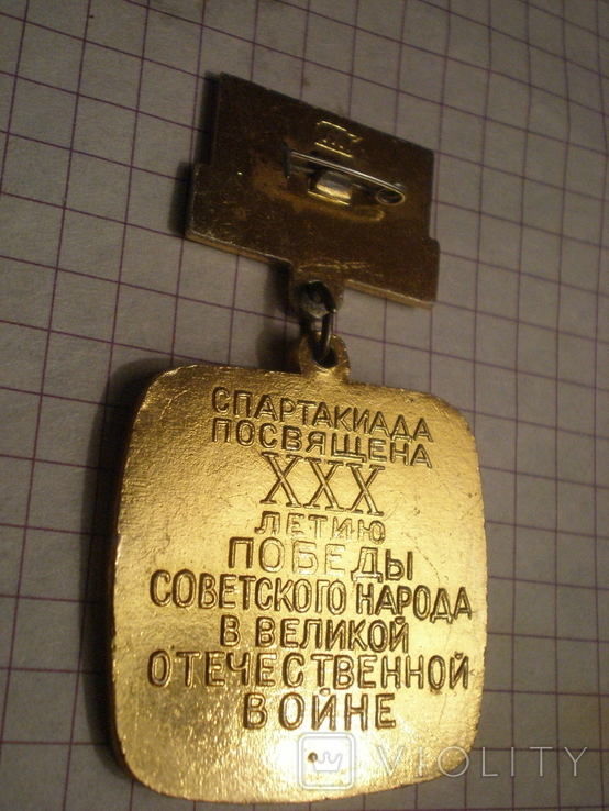 Знак ДОСААФ 3 место, 6 Спартакиада народов СССР, 30 лет Победы в ВОВ, 1975г область, фото №3