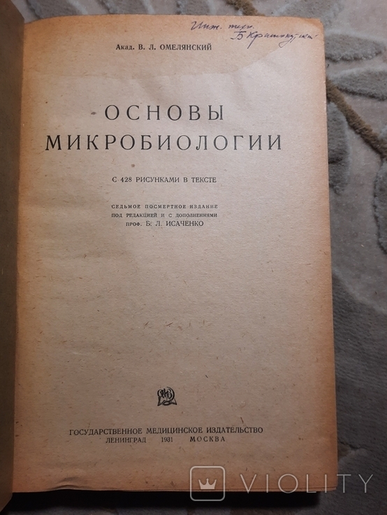 1931 Основы Макробиологии, фото №9