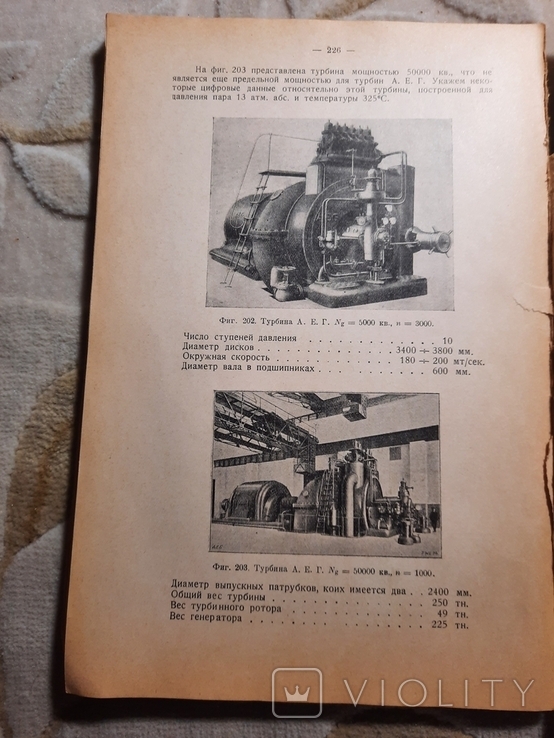 1927 Паровые турбины конструкции турбин, фото №8