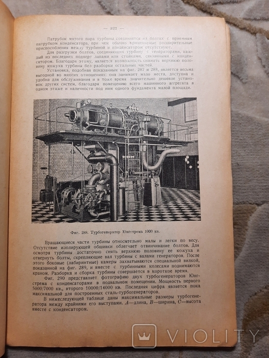 1927 Паровые турбины конструкции турбин, фото №10