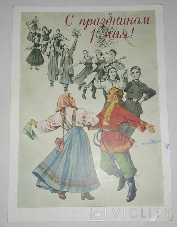 Агитационная открытка СССР. 1957 год.
