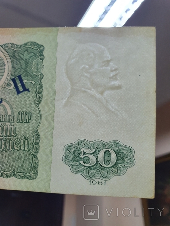 50 рублей 1961 года "Образец " Аверс, фото №3
