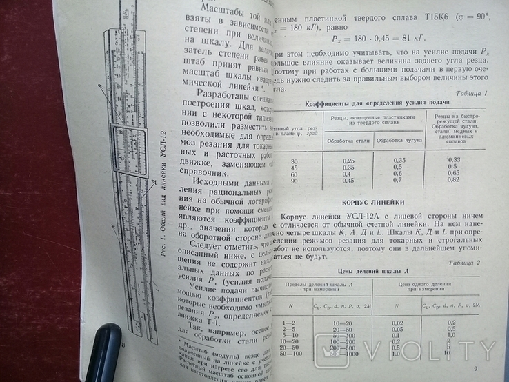 "Универсальная счетная линейка УСЛ-12А". 1968 г., фото №5