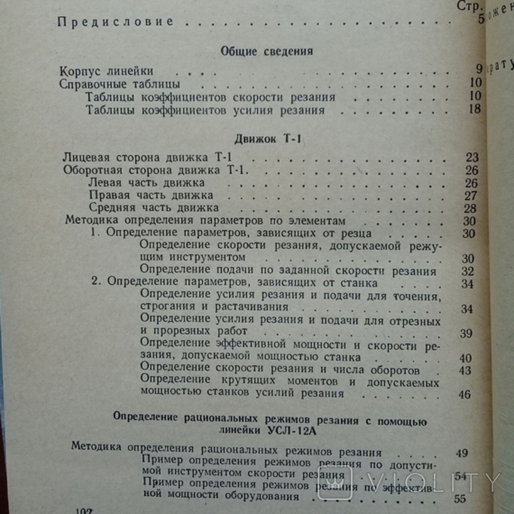 "Универсальная счетная линейка УСЛ-12А". 1968 г., фото №8