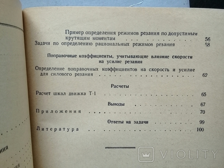 "Универсальная счетная линейка УСЛ-12А". 1968 г., фото №9