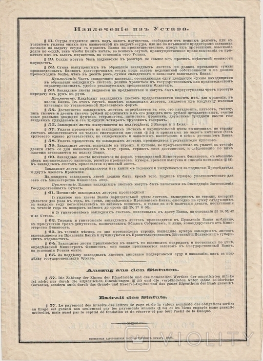 Полтавский земельный Банк, Закладной лист, 1000 руб. 1898 год., фото №5