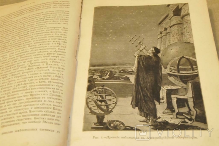 Книга астрономия Фламмареон Звезное небо и его чудеса 1899 год, фото №4