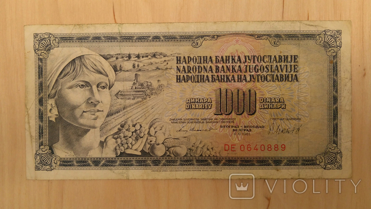 Югославия 1000 Динар Dinara 1981