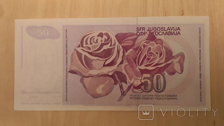 Югославия 50 Динар Dinara 1990, фото №3