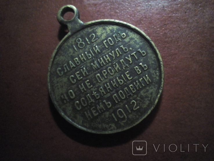 Медаль В память Александра 1., фото №3