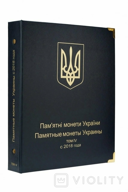 Альбом для юбилейных монет Украины: Том IV c 2018 г. + футляр