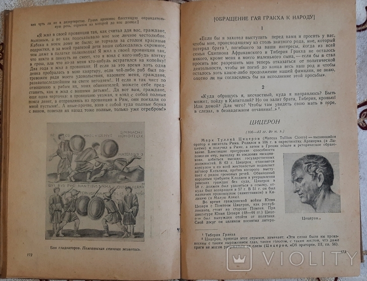 Хрестоматия по античной литературе, том 2, Римская литература, фото №5
