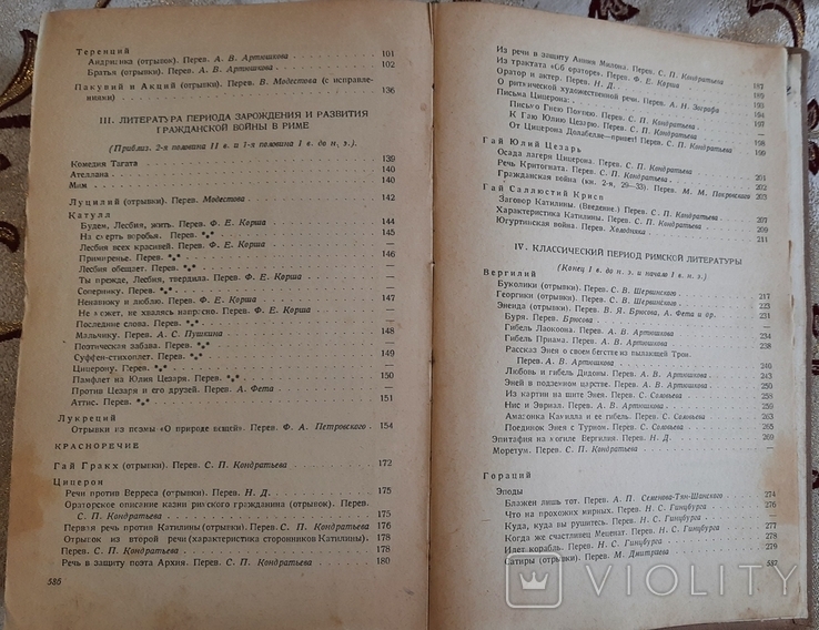 Хрестоматия по античной литературе, том 2, Римская литература, фото №9